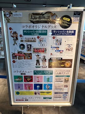 サンシャイン60展望台に投稿された画像（2023/11/18）