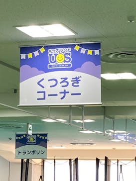 キッズランドUS 大阪今福店に投稿された画像（2023/11/19）