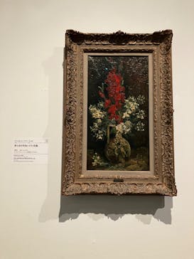 ゴッホと静物画　伝統から革新へ（SＯＭＰＯ美術館）に投稿された画像（2023/11/19）