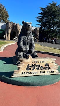 東武動物公園に投稿された画像（2023/11/19）