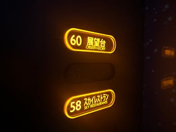 サンシャイン60展望台に投稿された画像（2023/11/19）