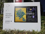 ゴッホと静物画　伝統から革新へ（SＯＭＰＯ美術館）に投稿された画像（2023/11/19）