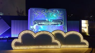 東京メガイルミに投稿された画像（2023/11/19）