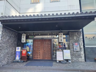 小田原お堀端 万葉の湯に投稿された画像（2023/11/19）