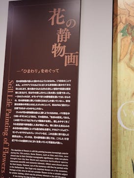 ゴッホと静物画　伝統から革新へ（SＯＭＰＯ美術館）に投稿された画像（2023/11/22）