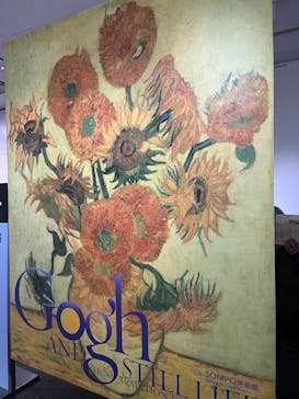 ゴッホと静物画　伝統から革新へ（SＯＭＰＯ美術館）に投稿された画像（2023/11/23）