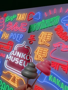 うんこミュージアム TOKYOに投稿された画像（2023/11/23）