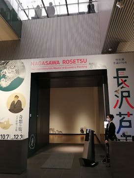 特別展 生誕270年 長沢芦雪 ー奇想の旅、天才絵師の全貌ーに投稿された画像（2023/11/23）