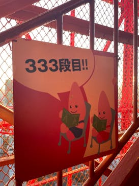 東京タワーに投稿された画像（2023/11/23）