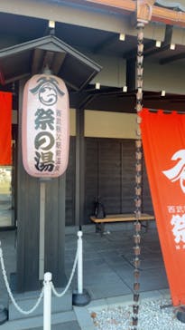 西武秩父駅前温泉 祭の湯に投稿された画像（2023/11/23）