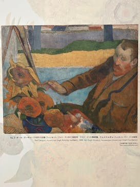 ゴッホと静物画　伝統から革新へ（SＯＭＰＯ美術館）に投稿された画像（2023/11/24）