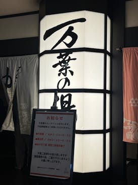 横浜みなとみらい 万葉倶楽部に投稿された画像（2023/11/25）