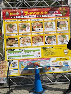 大阪城極上ラーメンフェスタに投稿された画像（2023/11/26）