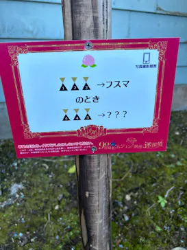 博物館 明治村に投稿された画像（2023/11/26）