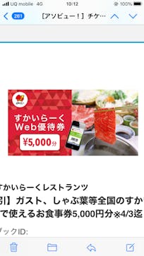 株式会社すかいらーくレストランツに投稿された画像（2023/11/27）