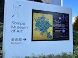 ゴッホと静物画　伝統から革新へ（SＯＭＰＯ美術館）に投稿された画像（2023/11/27）