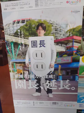 ひらかたパークに投稿された画像（2023/11/27）