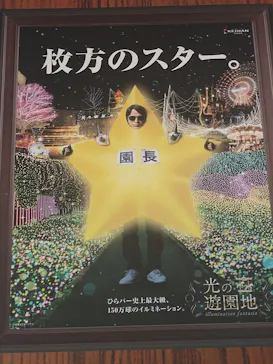 ひらかたパークに投稿された画像（2023/11/27）