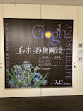 ゴッホと静物画　伝統から革新へ（SＯＭＰＯ美術館）に投稿された画像（2023/11/28）