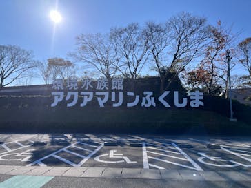 環境水族館アクアマリンふくしまに投稿された画像（2023/11/28）