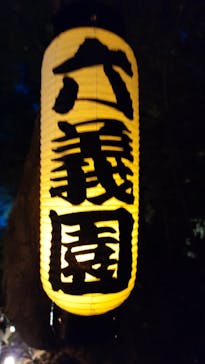 六義園に投稿された画像（2023/12/1）