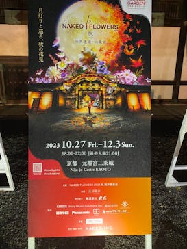 NAKED meets 二条城 2025 観月に投稿された画像（2023/12/1）