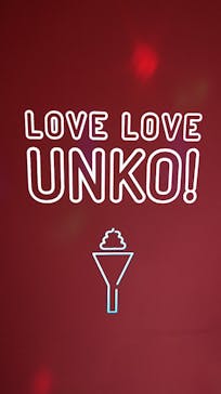 うんこミュージアム TOKYOに投稿された画像（2023/12/1）