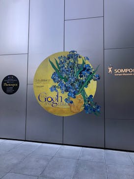 ゴッホと静物画　伝統から革新へ（SＯＭＰＯ美術館）に投稿された画像（2023/12/2）