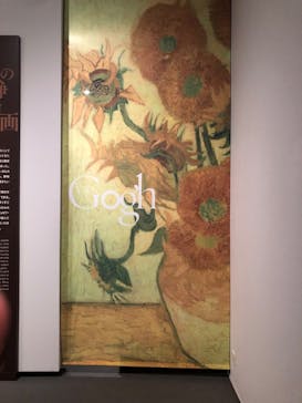 ゴッホと静物画　伝統から革新へ（SＯＭＰＯ美術館）に投稿された画像（2023/12/2）