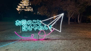 大阪城イルミナージュに投稿された画像（2023/12/2）