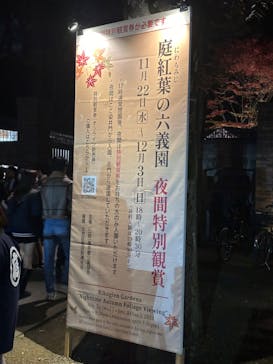 六義園に投稿された画像（2023/12/2）