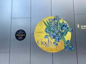 ゴッホと静物画　伝統から革新へ（SＯＭＰＯ美術館）に投稿された画像（2023/12/2）