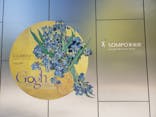 ゴッホと静物画　伝統から革新へ（SＯＭＰＯ美術館）に投稿された画像（2023/12/3）