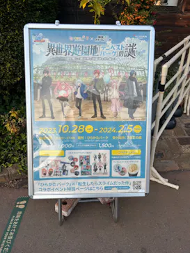 ひらかたパークに投稿された画像（2023/12/3）