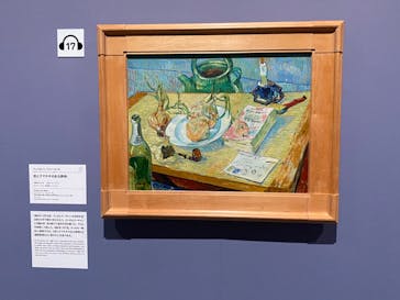 ゴッホと静物画　伝統から革新へ（SＯＭＰＯ美術館）に投稿された画像（2023/12/4）
