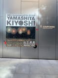 生誕100年 山下清展ー百年目の大回想（SOMPO美術館）に投稿された画像（2023/12/5）