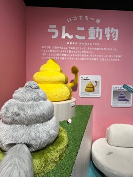 うんこミュージアム TOKYOに投稿された画像（2023/12/5）
