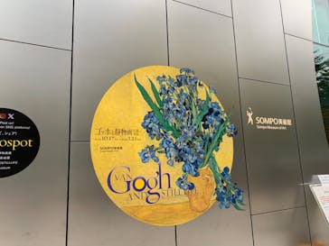 ゴッホと静物画　伝統から革新へ（SＯＭＰＯ美術館）に投稿された画像（2023/12/5）