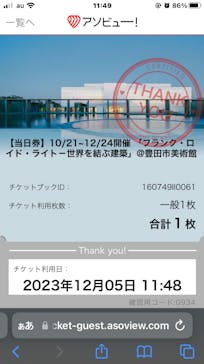 豊田市美術館に投稿された画像（2023/12/6）