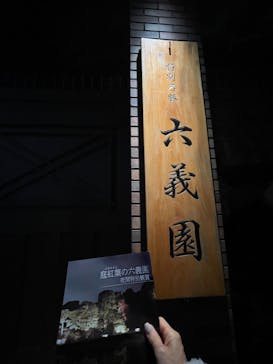 六義園に投稿された画像（2023/12/6）