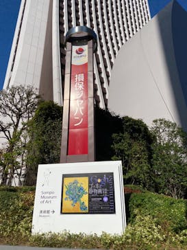 ゴッホと静物画　伝統から革新へ（SＯＭＰＯ美術館）に投稿された画像（2023/12/7）