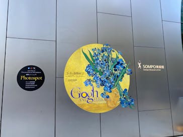 ゴッホと静物画　伝統から革新へ（SＯＭＰＯ美術館）に投稿された画像（2023/12/7）