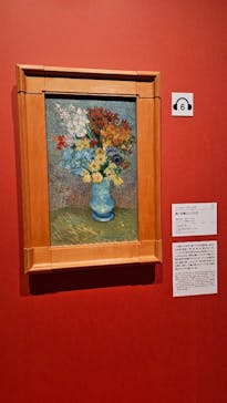ゴッホと静物画　伝統から革新へ（SＯＭＰＯ美術館）に投稿された画像（2023/12/7）