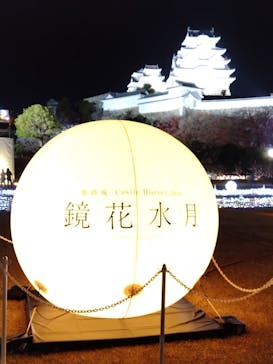 姫路城（イベント）に投稿された画像（2023/12/8）