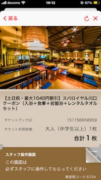 スパロイヤル川口に投稿された画像（2023/12/9）