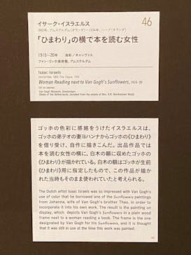 ゴッホと静物画　伝統から革新へ（SＯＭＰＯ美術館）に投稿された画像（2023/12/9）