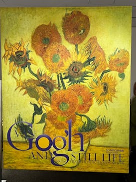 ゴッホと静物画　伝統から革新へ（SＯＭＰＯ美術館）に投稿された画像（2023/12/9）