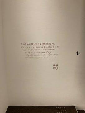 ゴッホと静物画　伝統から革新へ（SＯＭＰＯ美術館）に投稿された画像（2023/12/9）