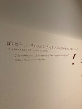 ゴッホと静物画　伝統から革新へ（SＯＭＰＯ美術館）に投稿された画像（2023/12/9）