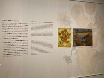 ゴッホと静物画　伝統から革新へ（SＯＭＰＯ美術館）に投稿された画像（2023/12/9）